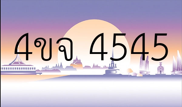 4ขจ 4545